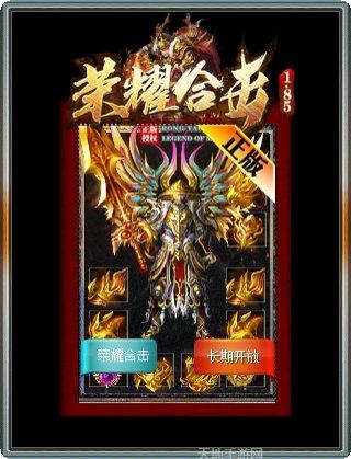 荣耀传奇高爆单机版下载