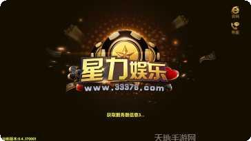 星力娱乐最新版本