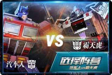 变形金刚战斗在线对战