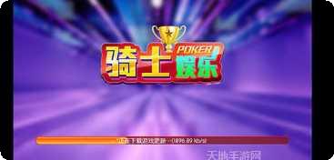 骑士娱乐游戏下载