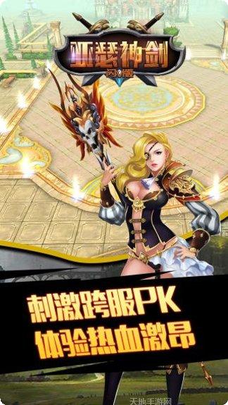 亚瑟神剑高爆版激活码