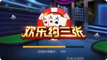 欢乐约三张最新版本