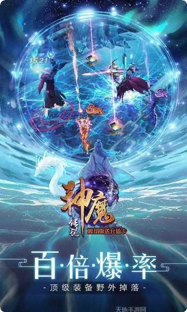 神魔传说手游攻略