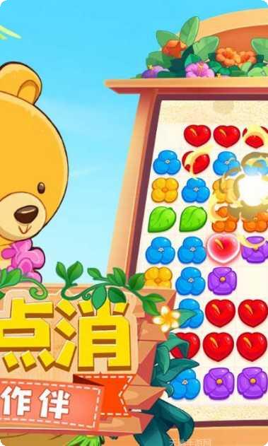 花儿爱消除最新版本