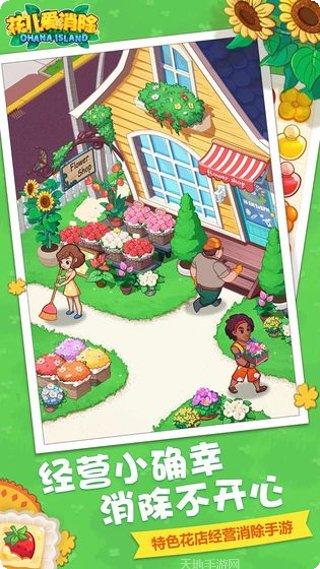 花儿爱消除好玩吗