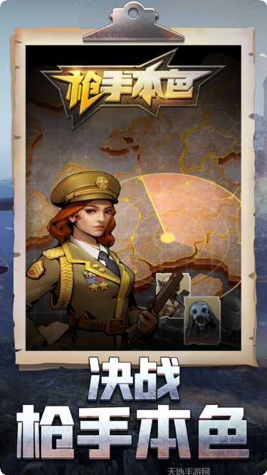 枪手本色游戏攻略
