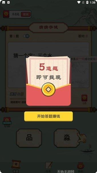 汉字猜猜3最新版本