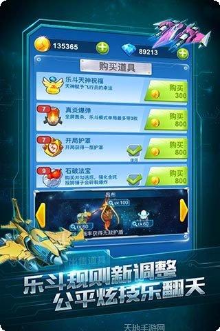 全民飞机大战360版攻略