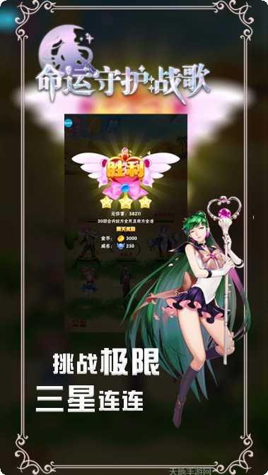 命运守护夜新星汉化版剧情