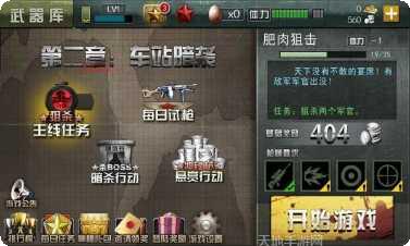 二战狙击手世界大战玩法介绍