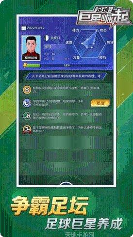 足球巨星赛事更新