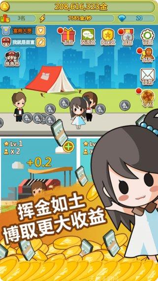 小小首富九游版礼包