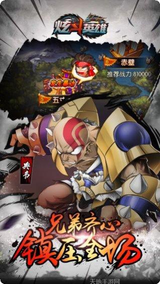 炫斗英雄gm版破解版