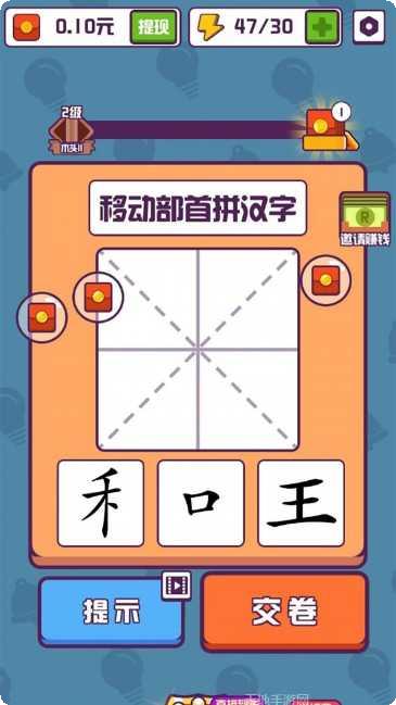 汉字高手攻略