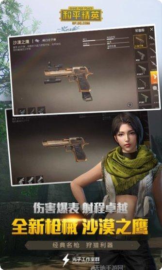 和平精英低配版最新版本