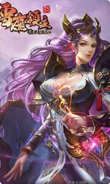 雪鹰领主2角色培养