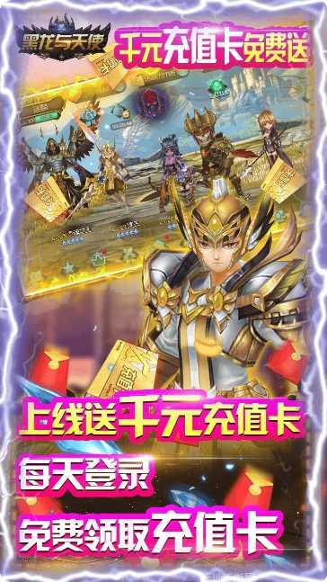 黑龙与天使星耀版下载