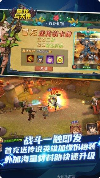 黑龙与天使星耀版激活码