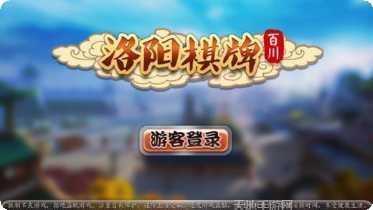 百川棋牌下载安装