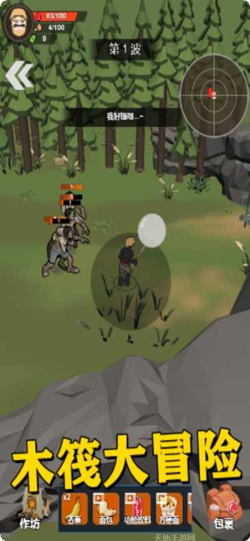 荒岛生存3D攻略