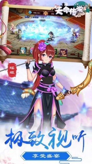 天命传说之奇缘副本挑战
