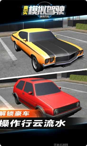 城市汽车模拟驾驶技巧分享