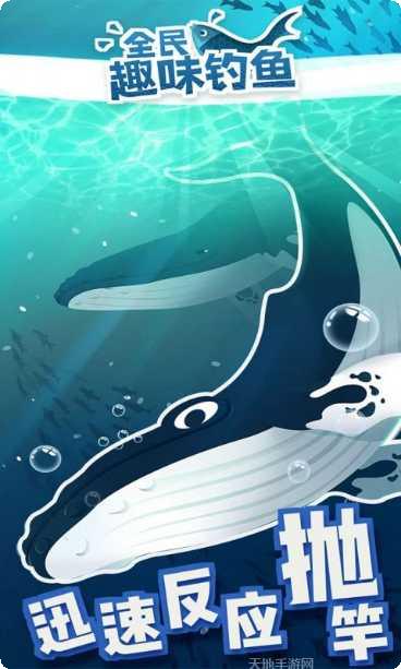 全民趣味钓鱼下载