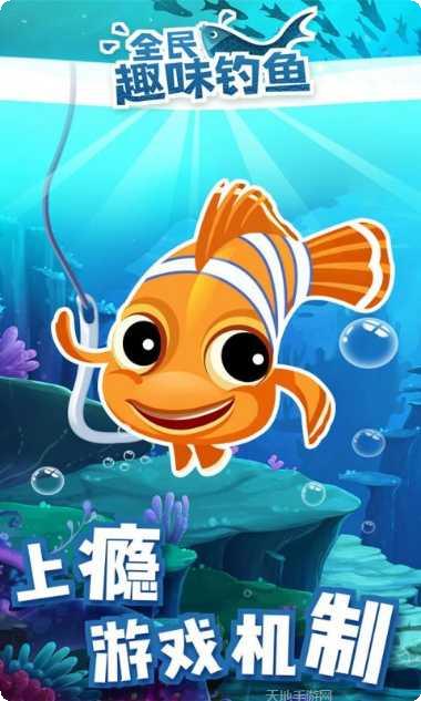 全民趣味钓鱼玩法