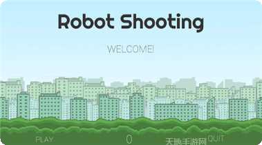 外星机器人射击攻略