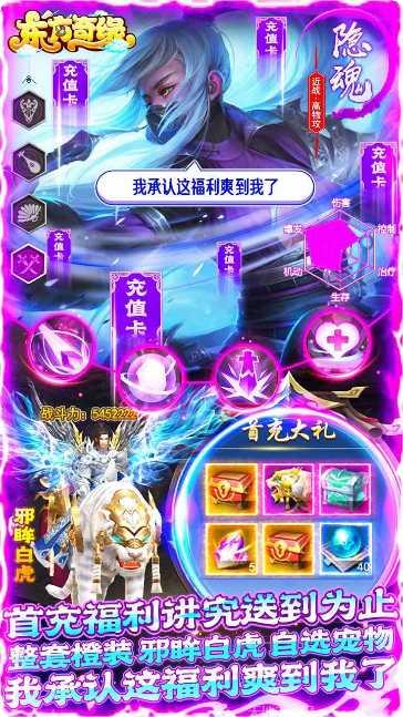 东方奇缘问道重生最新版本