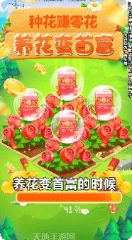 养花变首富最新版本