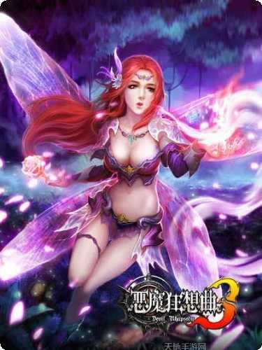 恶魔狂想曲3副本挑战