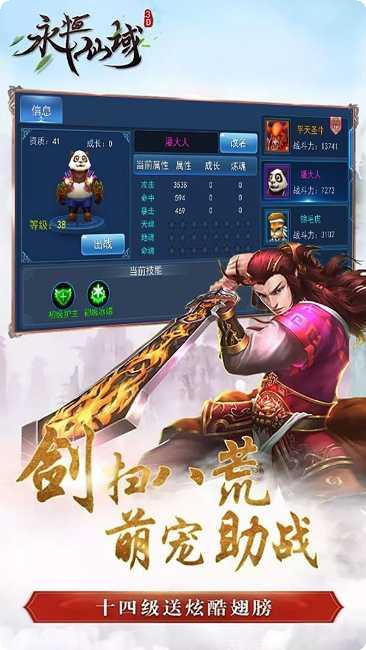 永恒仙域六界三道下载