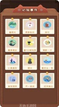 快乐人生道具使用方法