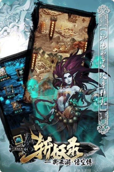 斩妖录百度版下载