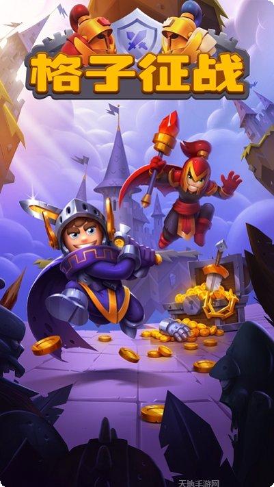 格子征战华为版装备获取