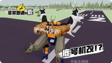 非常普通的暴徒鹿攻略