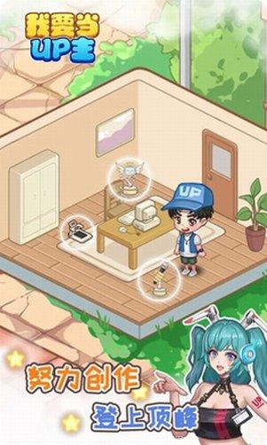 我要当UP主任务完成技巧