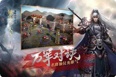 风云天下传奇游戏攻略