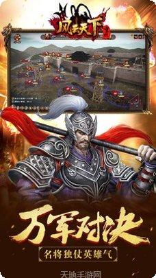 风云天下传奇装备获取