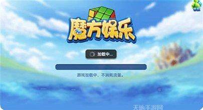 魔方棋牌游戏攻略