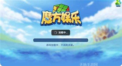 魔方棋牌安卓版