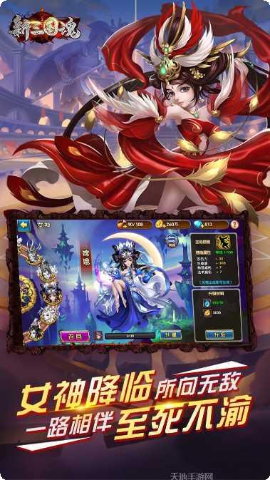 新三国魂飞升版礼包