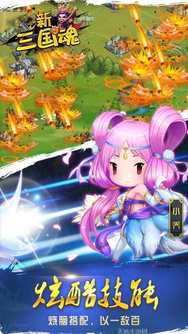 新三国魂飞升版最新版本