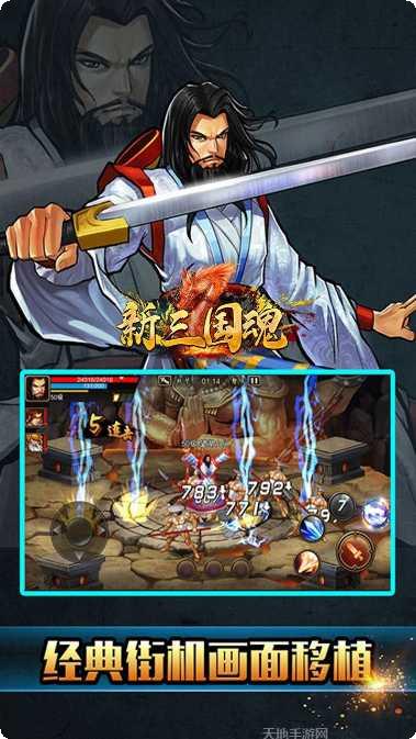 新三国魂飞升版角色介绍