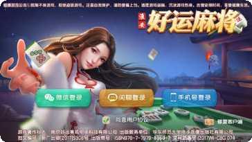 淮安好运麻将规则