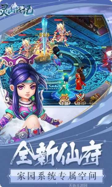 灵山战记双修角色搭配