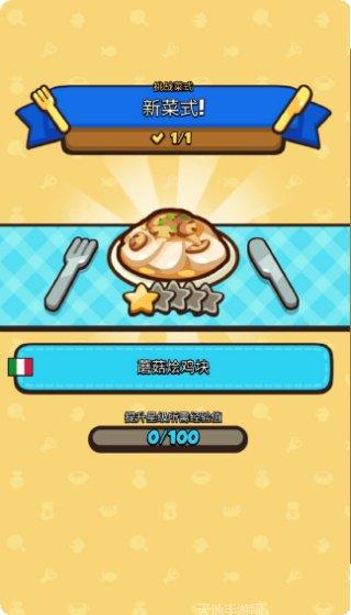 放置厨师大亨最新版本