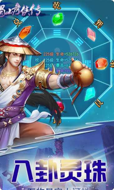 蜀山奇侠传伏妖角色介绍