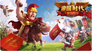 帝国时代文明重启下载